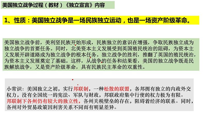 第9课  资产阶级革命和资本主义制度的确立 课件--2023届高三统编版（2019）必修中外历史纲要下一轮复习08