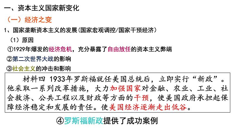 第11讲  资本主义国家与社会主义国家新变化课件—2023届高中历史统编版一轮复习第7页