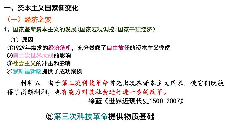 第11讲  资本主义国家与社会主义国家新变化课件—2023届高中历史统编版一轮复习第8页