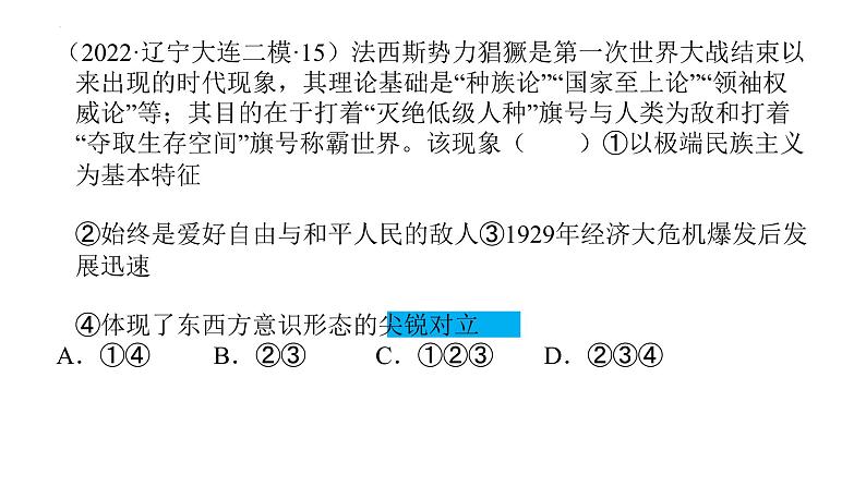 第17课 第二次世界大战与战后国际秩序的形成 课件--2023届高三统编版（2019）必修中外历史纲要下一轮复习第8页