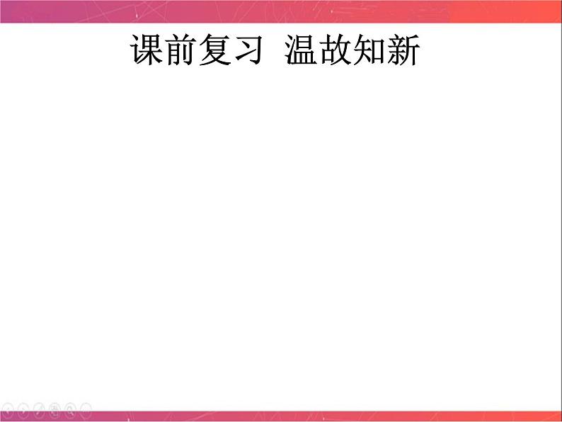 第30讲 明末清初的思想活跃局面 课件--陕西省铜川市王益中学2023届高三人民版历史必修3一轮复习01