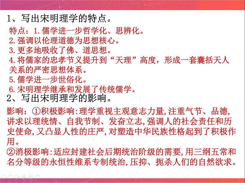 第30讲 明末清初的思想活跃局面 课件--陕西省铜川市王益中学2023届高三人民版历史必修3一轮复习03