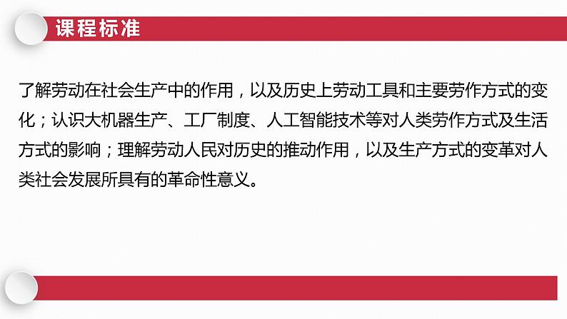 第二单元 生产工具与劳作方式 课件--2023届高三历史统编版（2019）选择性必修二经济与社会生活一轮复习第2页