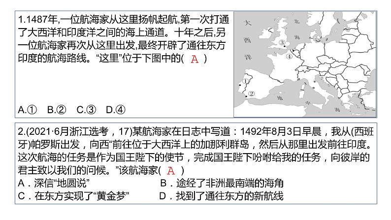 第三单元 走向整体的世界 课件--2023届高三统编版（2019）必修中外历史纲要下一轮复习05