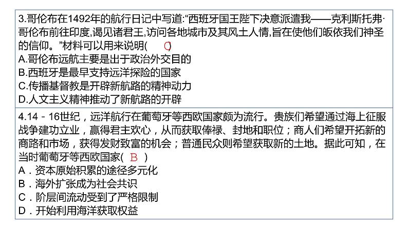 第三单元 走向整体的世界 课件--2023届高三统编版（2019）必修中外历史纲要下一轮复习08