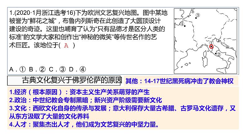 第四单元 资本主义制度的确立 课件--2023届高三统编版（2019）必修中外历史纲要下一轮复习第5页