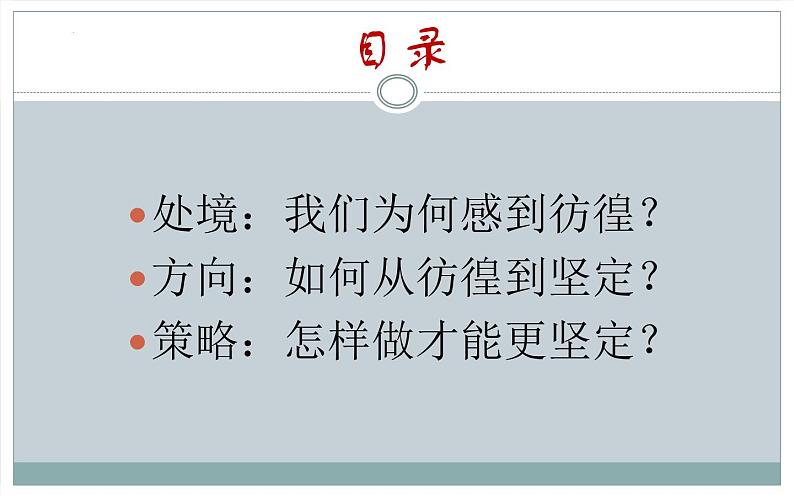 彷徨到坚定——新课程历史选考备考方向与策略 课件--2023届高三统编版历史一轮复习第2页