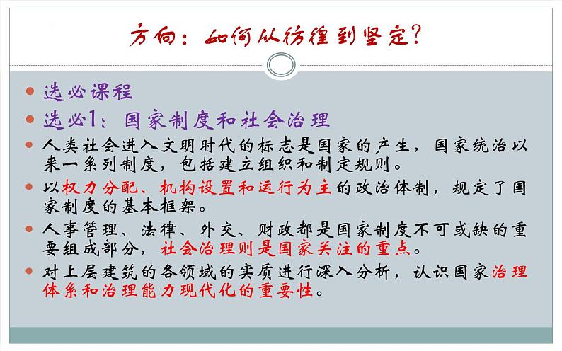 彷徨到坚定——新课程历史选考备考方向与策略 课件--2023届高三统编版历史一轮复习第8页