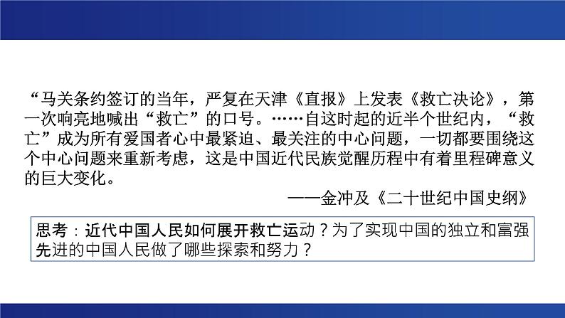 晚清时期的内忧外患与救亡图存 课件--2023届高三统编版（2019）必修中外历史纲要上一轮复习02