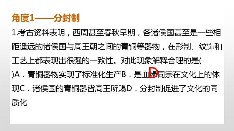 专题1 中国古代政治制度的传承与创新 课件--2023届高三历史一轮复习第4页