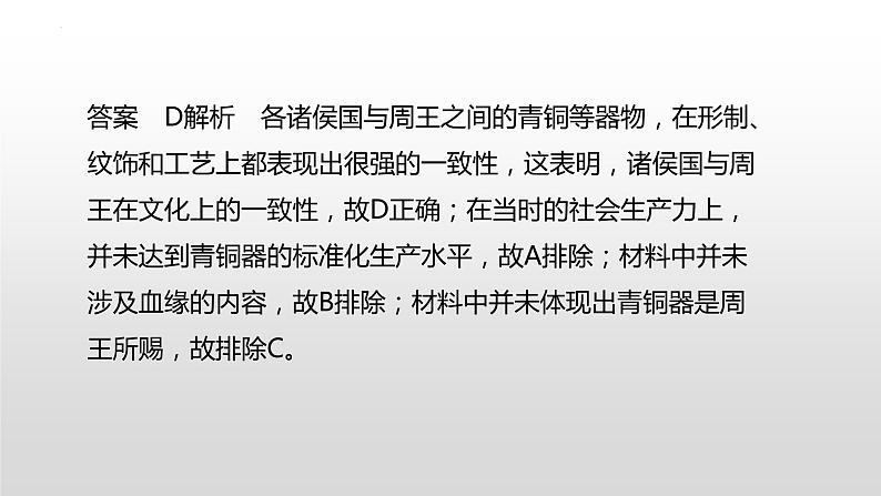 专题1 中国古代政治制度的传承与创新 课件--2023届高三历史一轮复习第5页