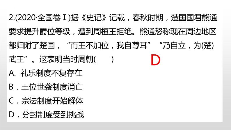 专题1 中国古代政治制度的传承与创新 课件--2023届高三历史一轮复习第6页