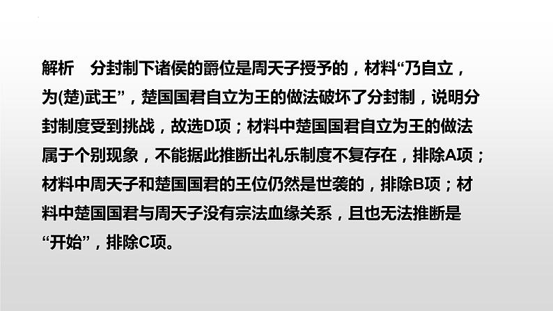 专题1 中国古代政治制度的传承与创新 课件--2023届高三历史一轮复习第7页