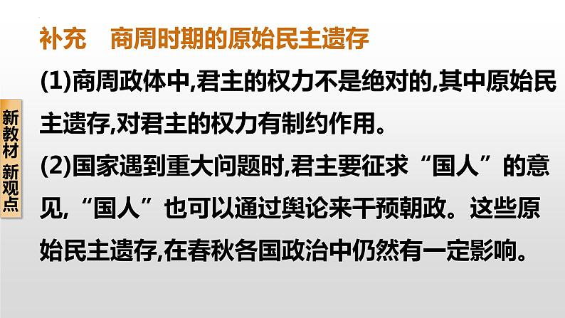 专题1 中国古代政治制度的传承与创新 课件--2023届高三历史一轮复习第8页