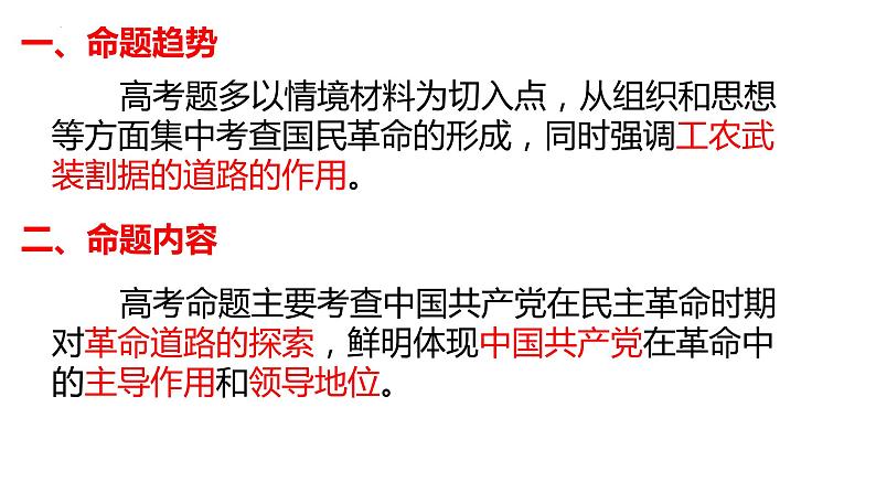 专题2（二）新民主主义革命阶段2——国共十年对峙时期 课件--2023届高三历史一轮复习第3页