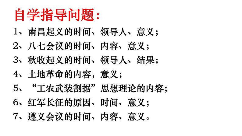 专题2（二）新民主主义革命阶段2——国共十年对峙时期 课件--2023届高三历史一轮复习第7页