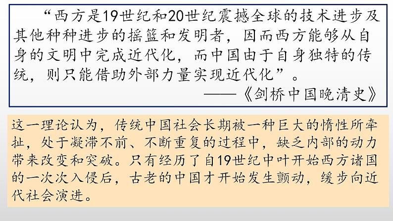 专题2（一） 近代中国反侵略、求民主的潮流 课件--2023届高三历史一轮复习03