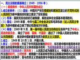 专题3《现代中国的政治建设、祖国统一与对外关系》 课件--2023届高三历史一轮复习