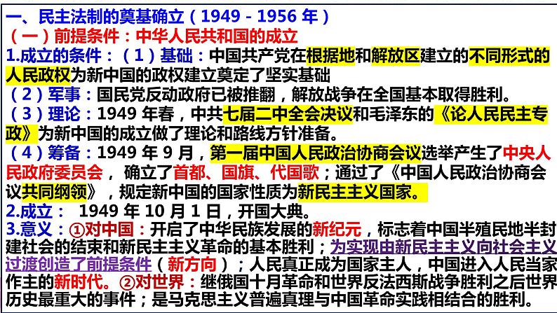 专题3《现代中国的政治建设、祖国统一与对外关系》 课件--2023届高三历史一轮复习第5页