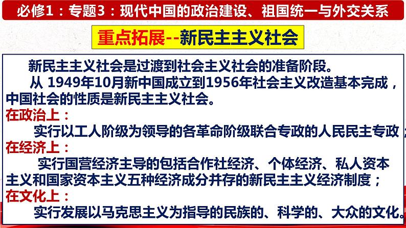 专题3《现代中国的政治建设、祖国统一与对外关系》 课件--2023届高三历史一轮复习第6页