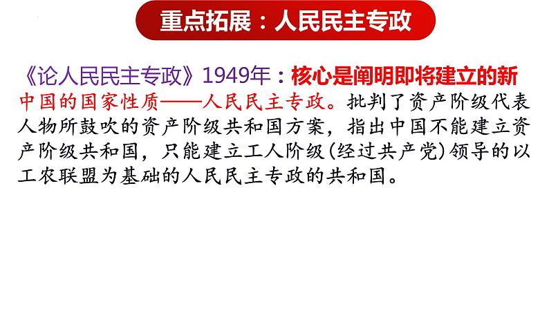 专题3《现代中国的政治建设、祖国统一与对外关系》 课件--2023届高三历史一轮复习第7页