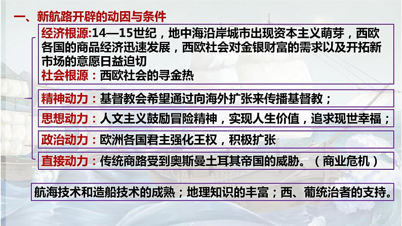 走向整体的世界 课件--2023届高三统编版（2019）必修中外历史纲要下一轮复习第5页