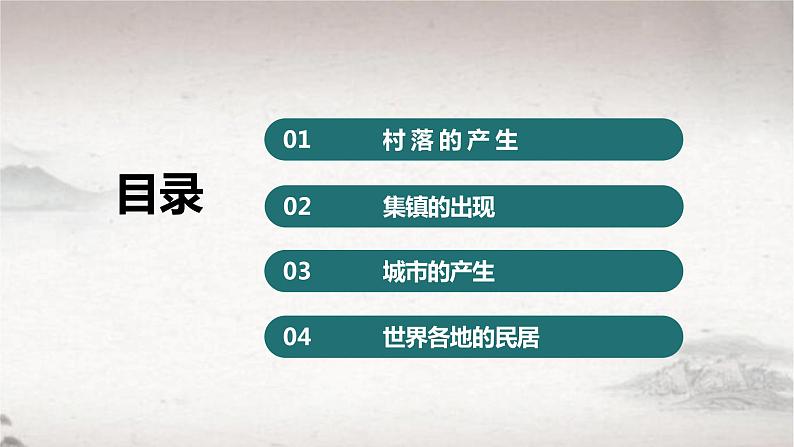 第10课 古代的村落、集镇和城市 课件--2022-2023学年高中历史统编版（2019）选择性必修二经济与社会生活第7页
