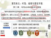第11课 近代以来的城市化进程 课件--2022-2023学年高中历史统编版（2019）选择性必修二经济与社会生活