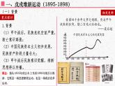 第18课 挽救民族危亡的斗争课件---2022-2023学年高中历史统编版（2019）必修中外历史纲要上