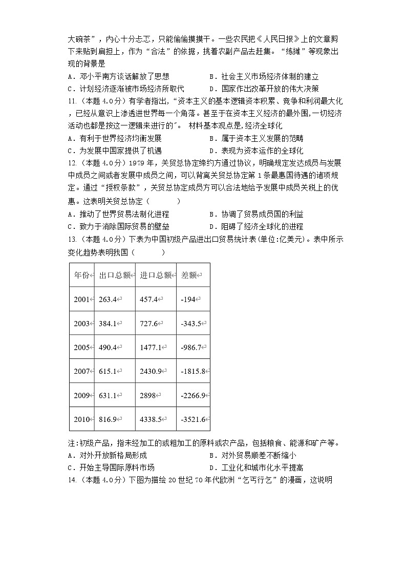第三单元  商业贸易与日常生活  检测题--2022-2023学年高中历史统编版2019选择性必修2第3页
