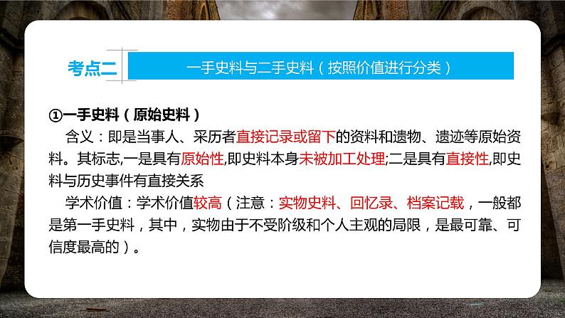 解题方法：史料阅读与分析题和历史小论文题 课件--2023届高三统编版历史一轮复习第5页