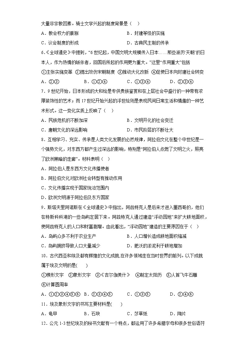 第二单元 丰富多样的世界文化 单元训练--2022-2023学年高中历史统编版（2019）选择性必修三第2页