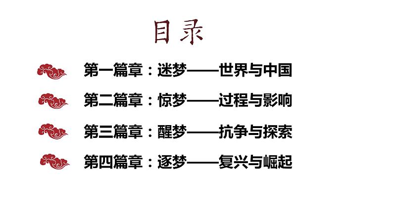 统编版（2019）中外历史纲要（上）第16课《两次鸦片战争》课件03