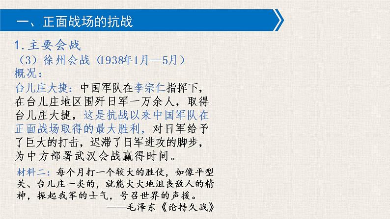 统编版（2019）中外历史纲要（上）第24课 全民族浴血奋战与抗日战争的胜利 课件05