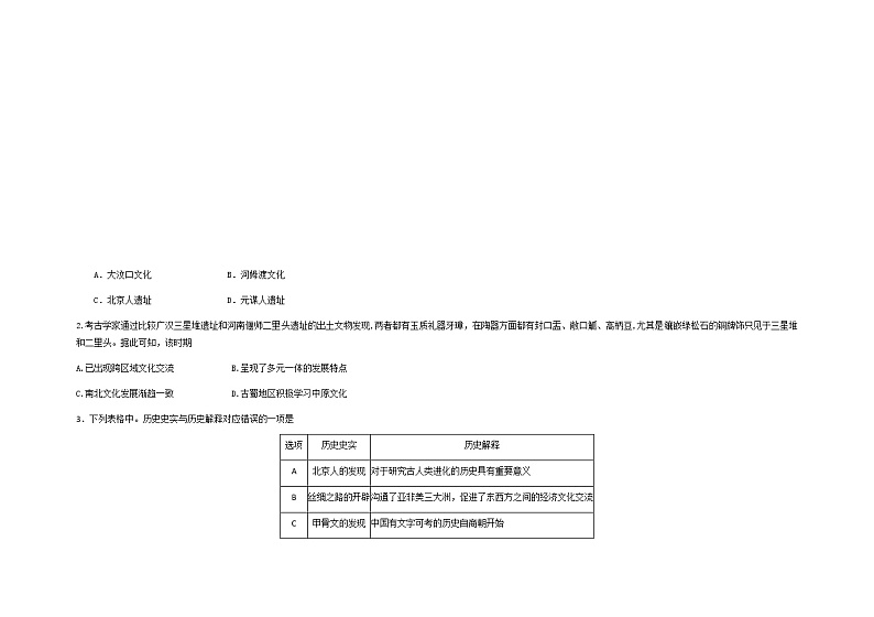 山东省青岛市第五十八中学2022-2023学年高一上学期期中考试历史试题含答案第2页
