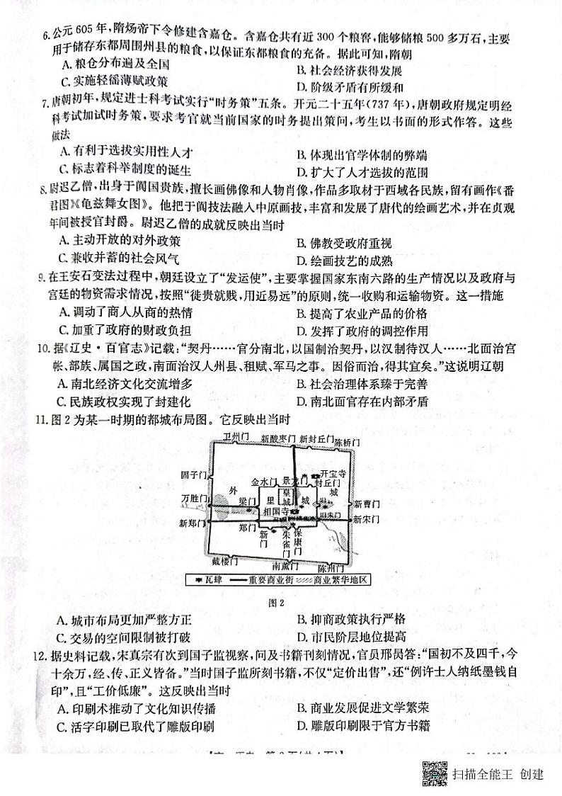 2023山东省高一上学期期中联合调考历史试题PDF版含答案02