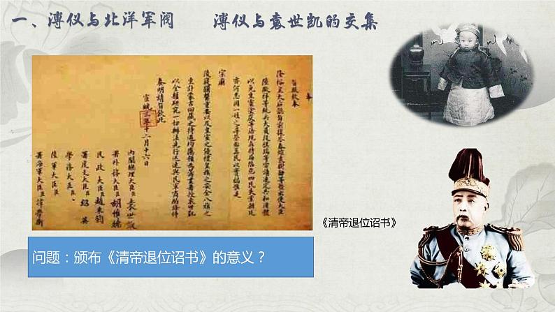 第20课 北洋军阀统治时期的政治、经济与文化课件---2022-2023学年高中历史统编版（2019）必修中外历史纲要上册.第5页