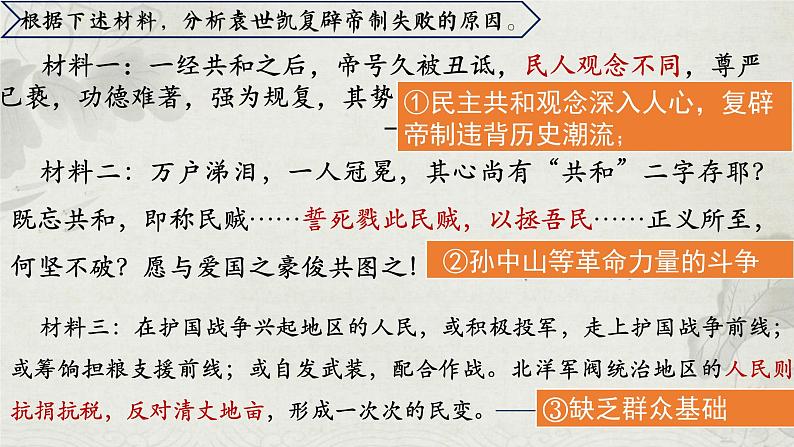 第20课 北洋军阀统治时期的政治、经济与文化课件---2022-2023学年高中历史统编版（2019）必修中外历史纲要上册.第8页