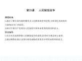 中外历史纲要（上） 人教版 第25课 人民解放战争 课件
