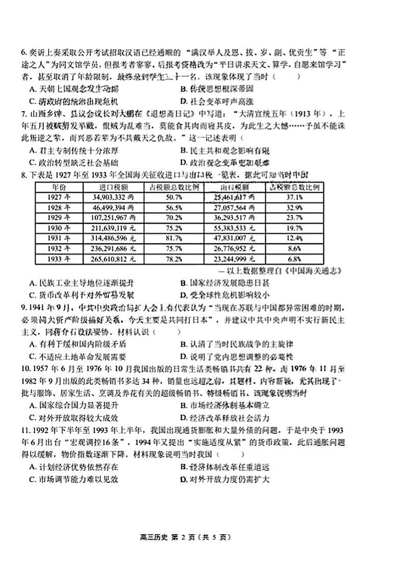 广东省2022-2023学年高三历史上学期11月新高考学科综合素养评价试卷（PDF版附答案）02
