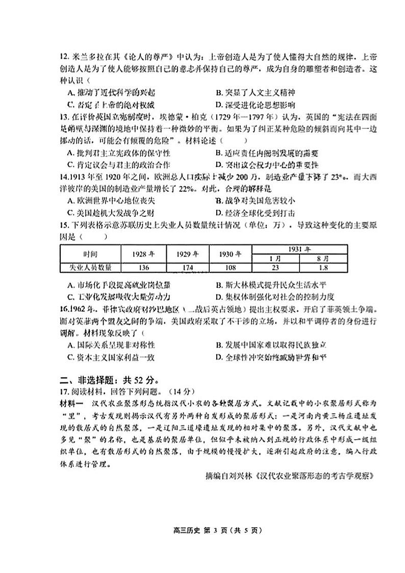 广东省2022-2023学年高三历史上学期11月新高考学科综合素养评价试卷（PDF版附答案）03