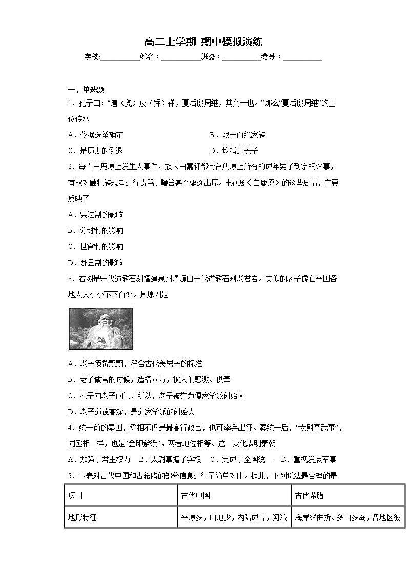 河北省邯郸市魏县第六中学2022-2023学年高二上学期期中模拟演练历史试题01