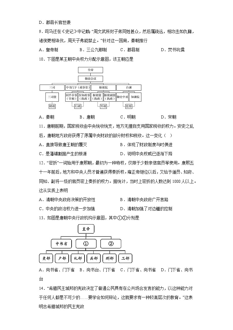 河北省邯郸市魏县第六中学2022-2023学年高二上学期期中模拟演练历史试题03