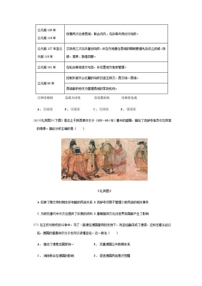 江西省上饶市余干县第二中学2022-2023学年高二艺术班上学期第三次半月考历史试卷第2页