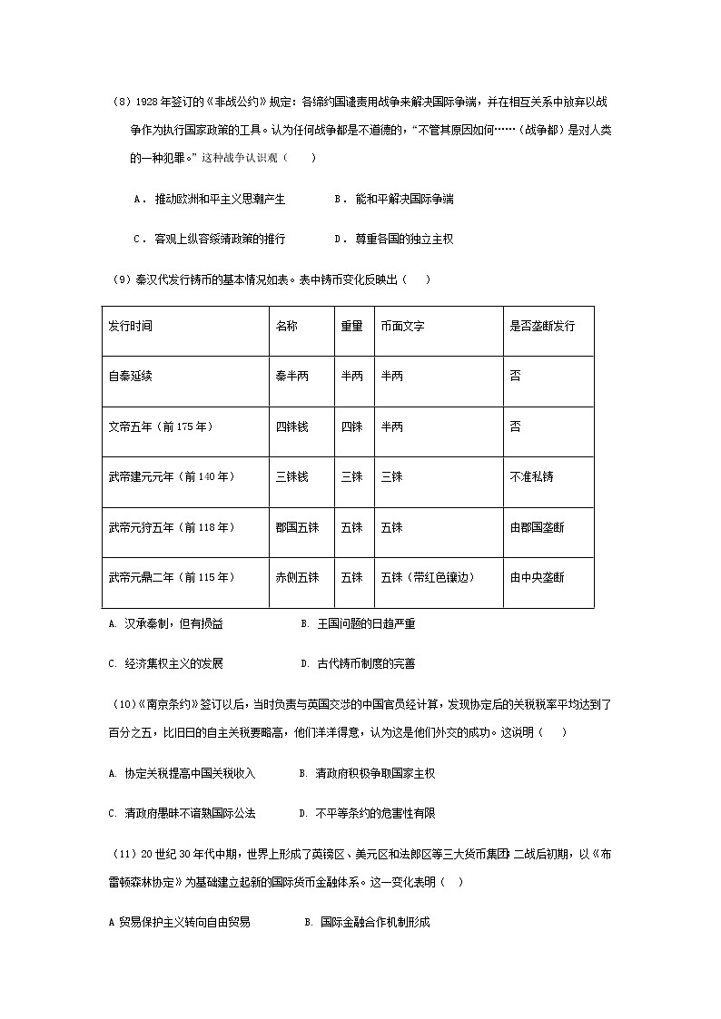 江西省上饶市余干县第二中学2022-2023学年高二艺术班上学期第三次半月考历史试卷第3页
