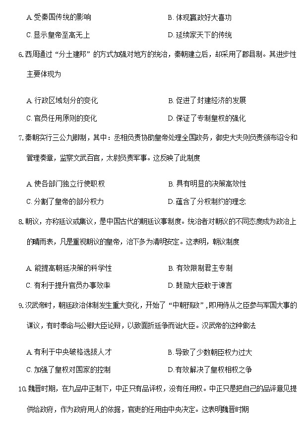陕西省神木中学2021-2022学年高一上学期第一次月考历史试题第3页