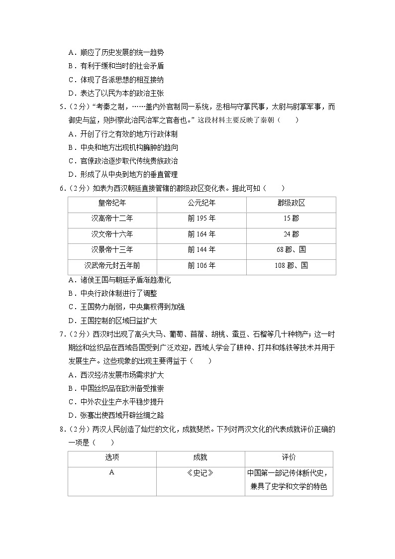 河南省新密市青屏高级中学2022-2023学年高一上学期期中考试历史试卷（含答案）第2页