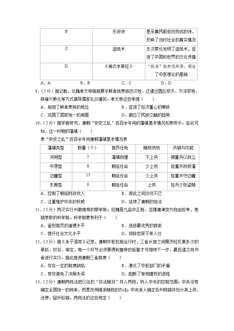 河南省新密市青屏高级中学2022-2023学年高一上学期期中考试历史试卷（含答案）第3页