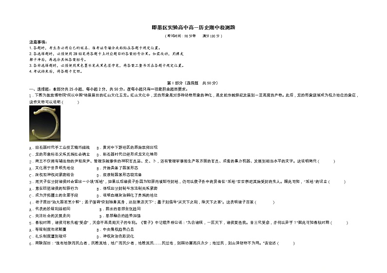 山东省青岛市即墨区实验高级中学2022-2023学年高一上学期期中检测历史试题第1页