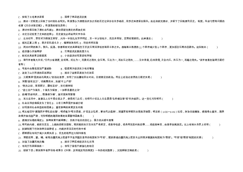 山东省青岛市即墨区实验高级中学2022-2023学年高一上学期期中检测历史试题第3页